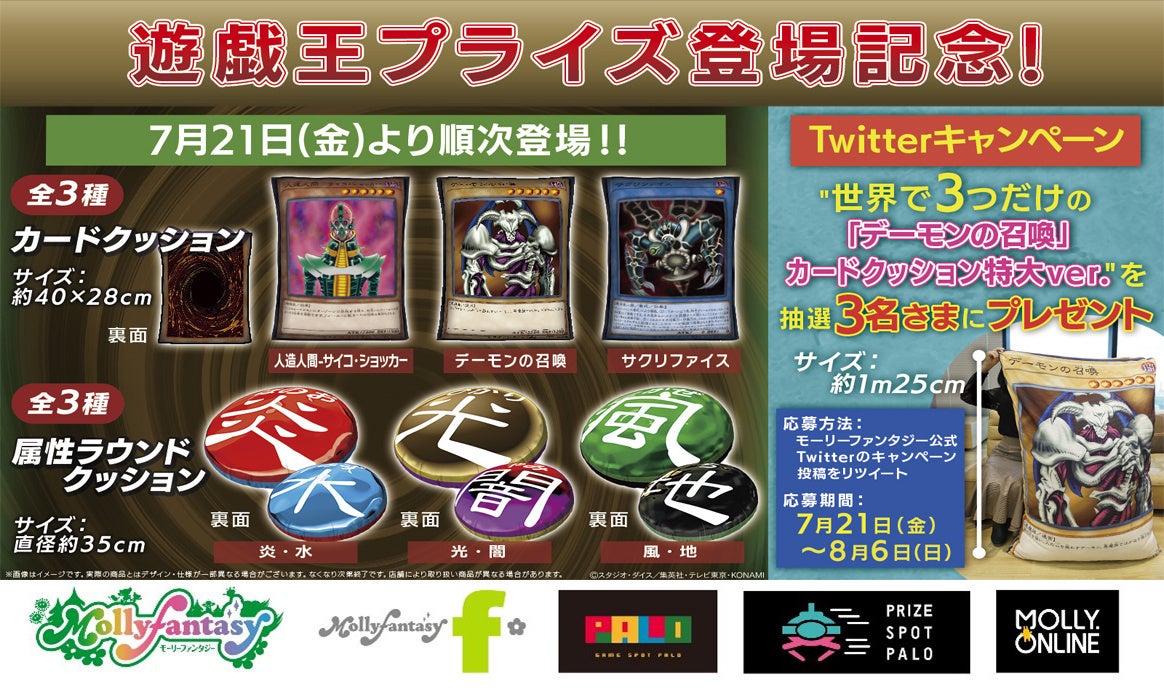 遊戯王カードの4.5倍サイズのクッションがモーリーファンタジーに登場! 遊戯王カードの4.5倍サイズのクッションがモーリーファンタジーに登場!