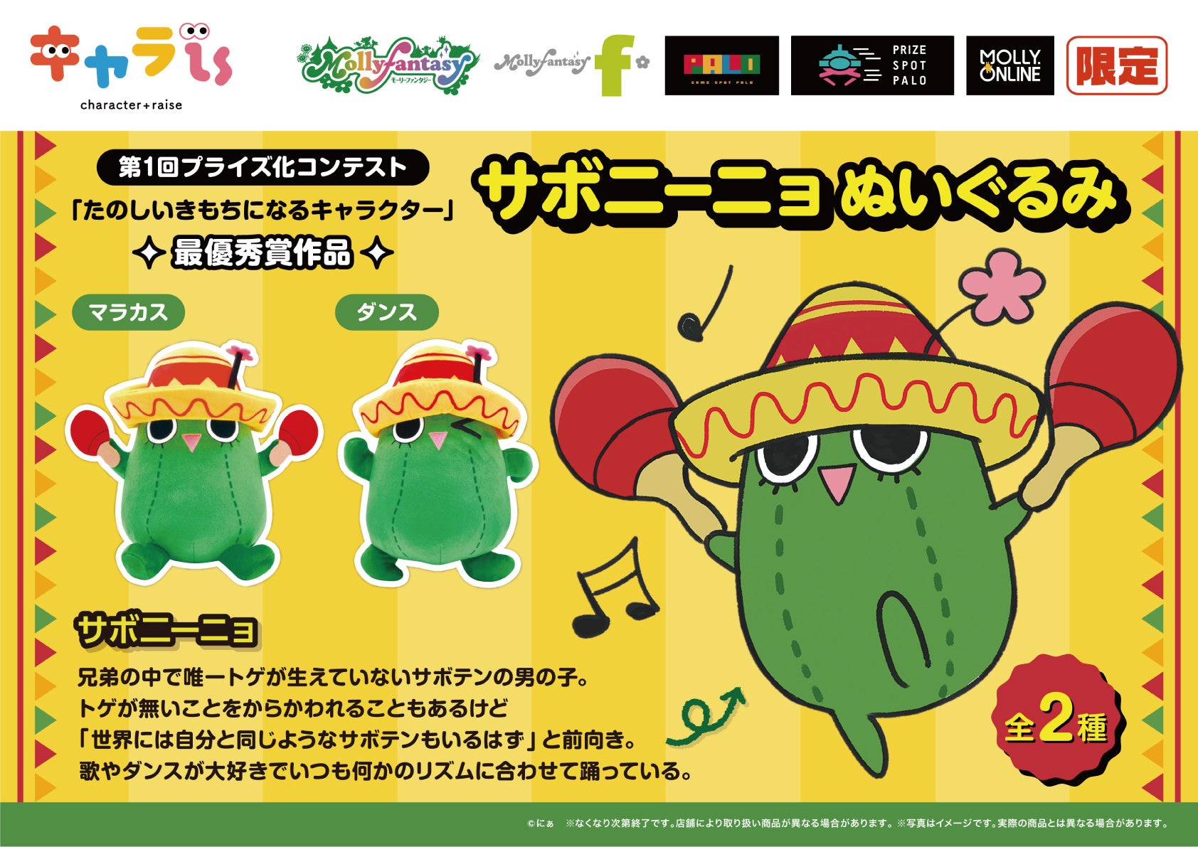 新キャラクター「サボニーニョ」が限定ぬいぐるみプライズに! 新キャラクター「サボニーニョ」が限定ぬいぐるみプライズに!