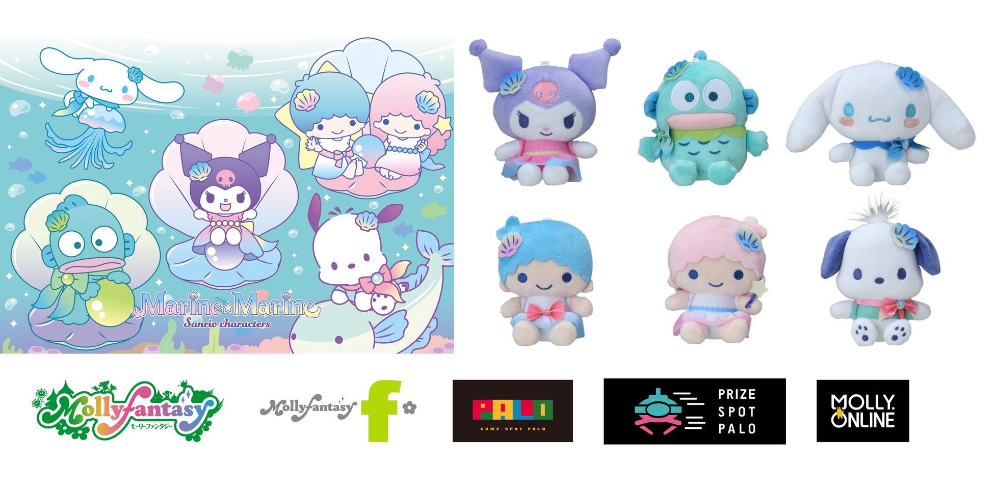 サンリオキャラクターズMarine☆Marineがモーリーファンタジー・PALO限定プライズに登場! サンリオキャラクターズMarine☆Marineがモーリーファンタジー・PALO限定プライズに登場!