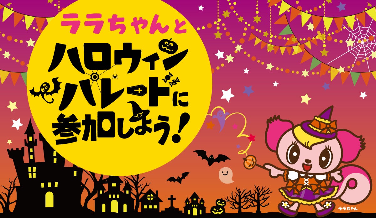 ハロウィンパレード2023!モーリーファンタジーで楽しいイベント開催中! ハロウィンパレード2023!モーリーファンタジーで楽しいイベント開催中!