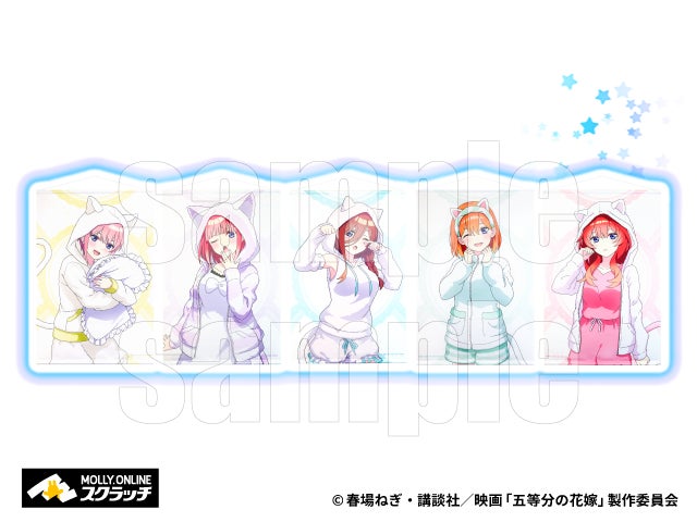 映画 「五等分の花嫁」』×MOLLY.ONLINEスクラッチ描き下ろしイラストを 映画 「五等分の花嫁」』×MOLLY.ONLINEスクラッチ描き下ろしイラストを