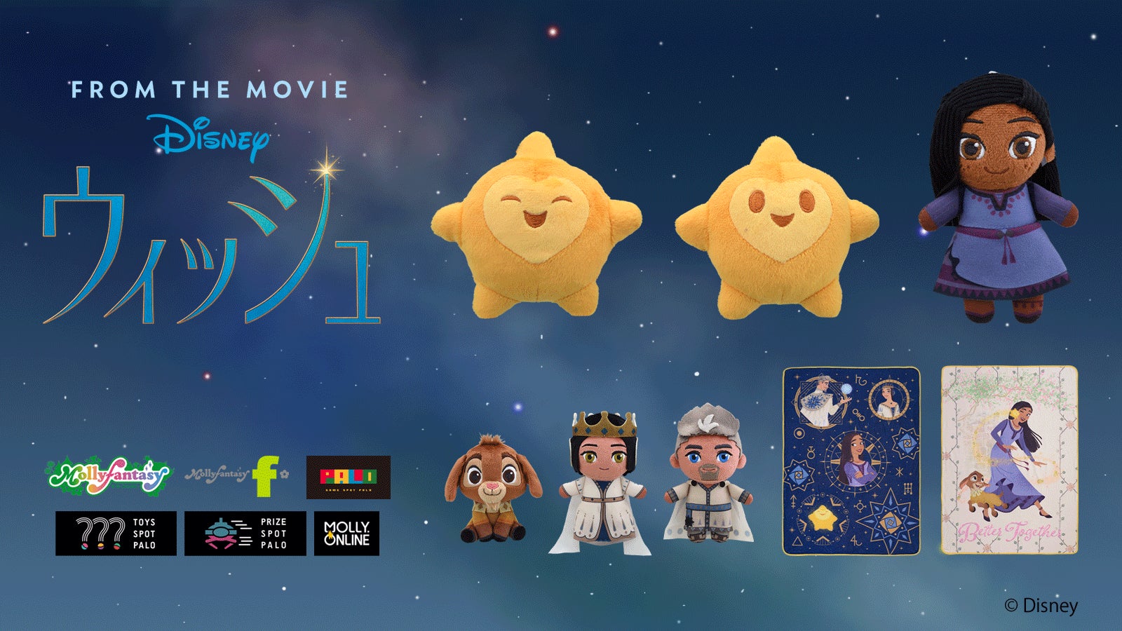 映画『ウィッシュ』アーシャ、スター、バレンティノ、マグニフィコ王 映画『ウィッシュ』アーシャ、スター、バレンティノ、マグニフィコ王