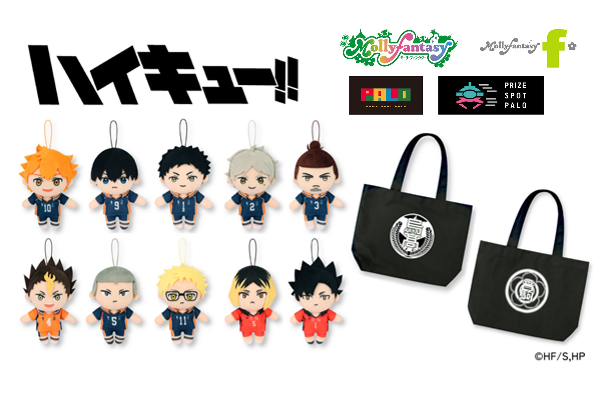 d*9様 ハイキュー!! キャラクターグッズセット アニメ『ハイキュー‼』マスコットぬいぐるみと烏野高校・音駒