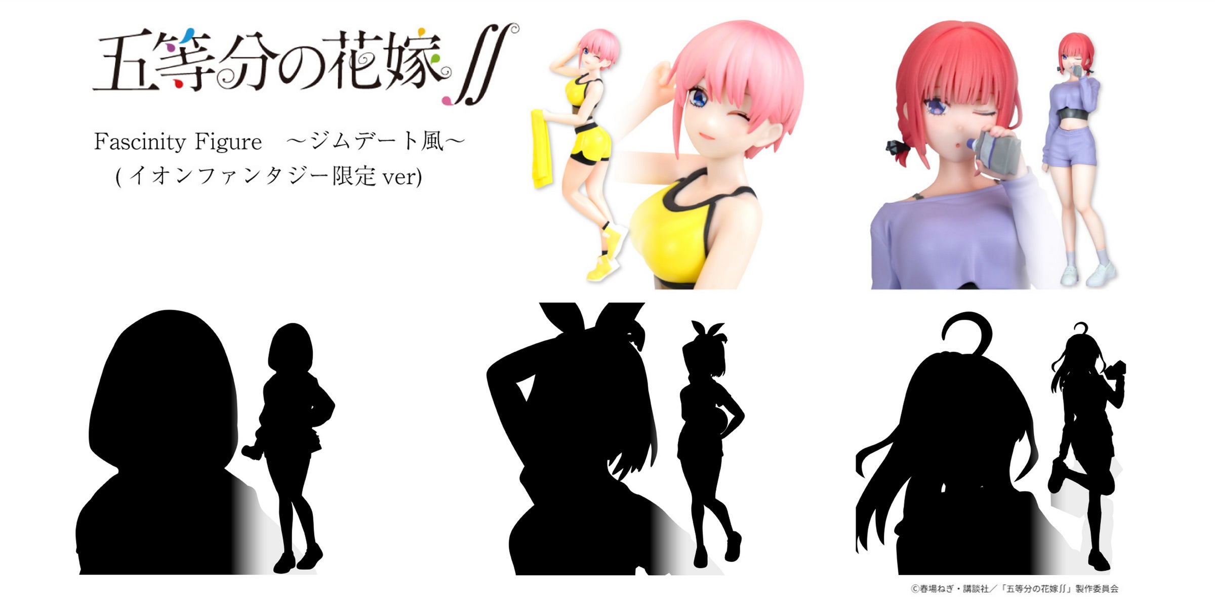 五等分の花嫁 ジムデート フィギュア ジムデート姿の一花、二乃、三玖、四葉、五月のフィギュアが