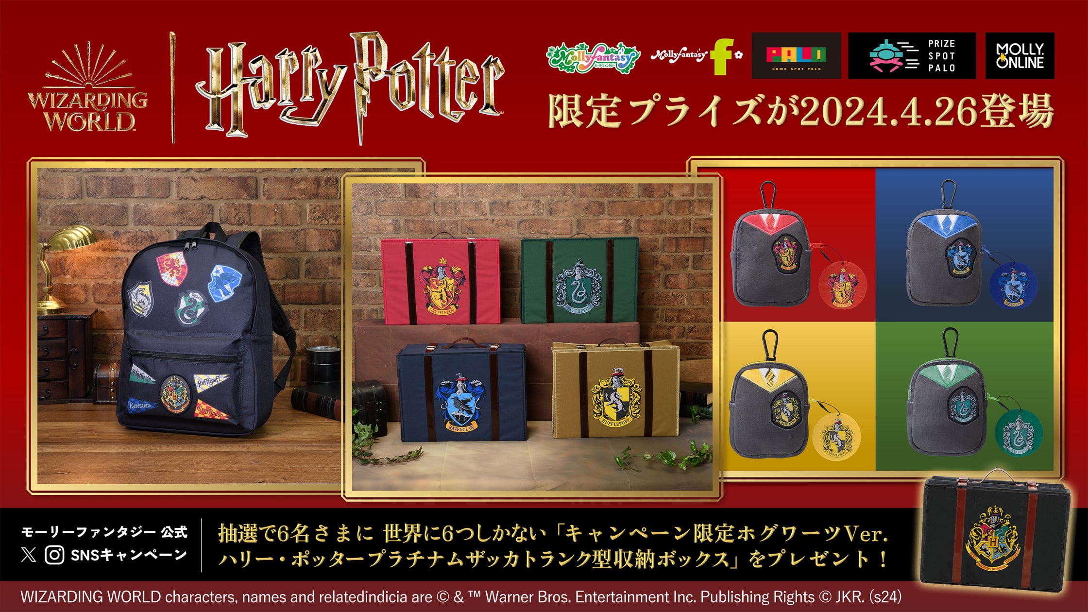 ホグワーツの寮をイメージしたトランク風収納ボックスやリュックが ホグワーツの寮をイメージしたトランク風収納ボックスやリュックが