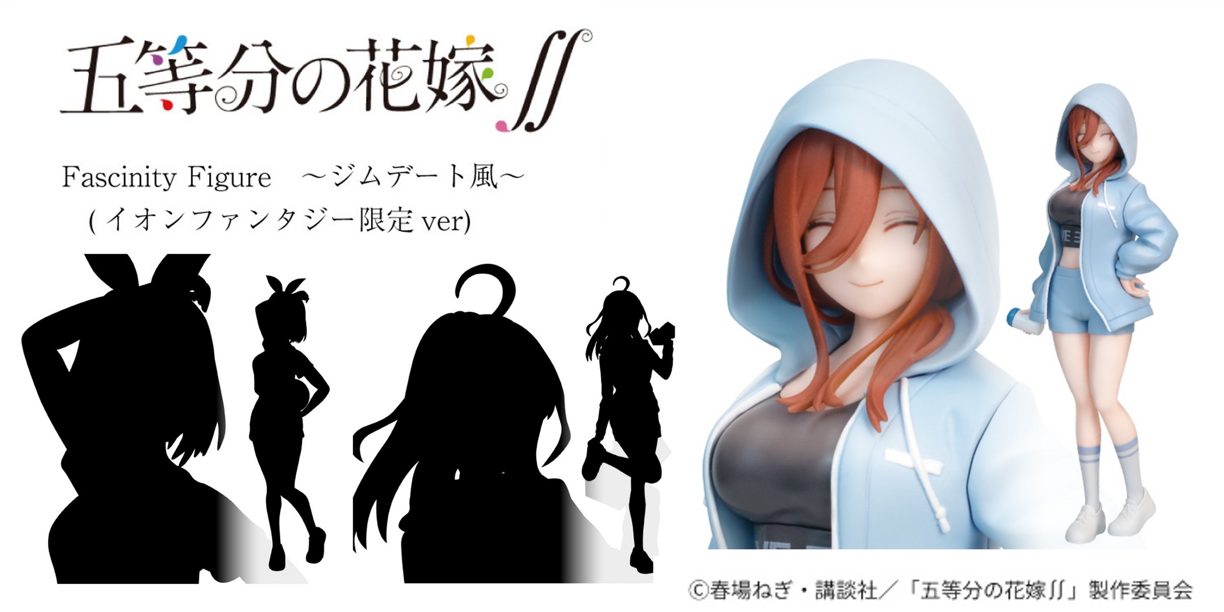 モーリーファンタジー・PALO限定デザイン「五等分の花嫁 モーリーファンタジー・PALO限定デザイン「五等分の花嫁