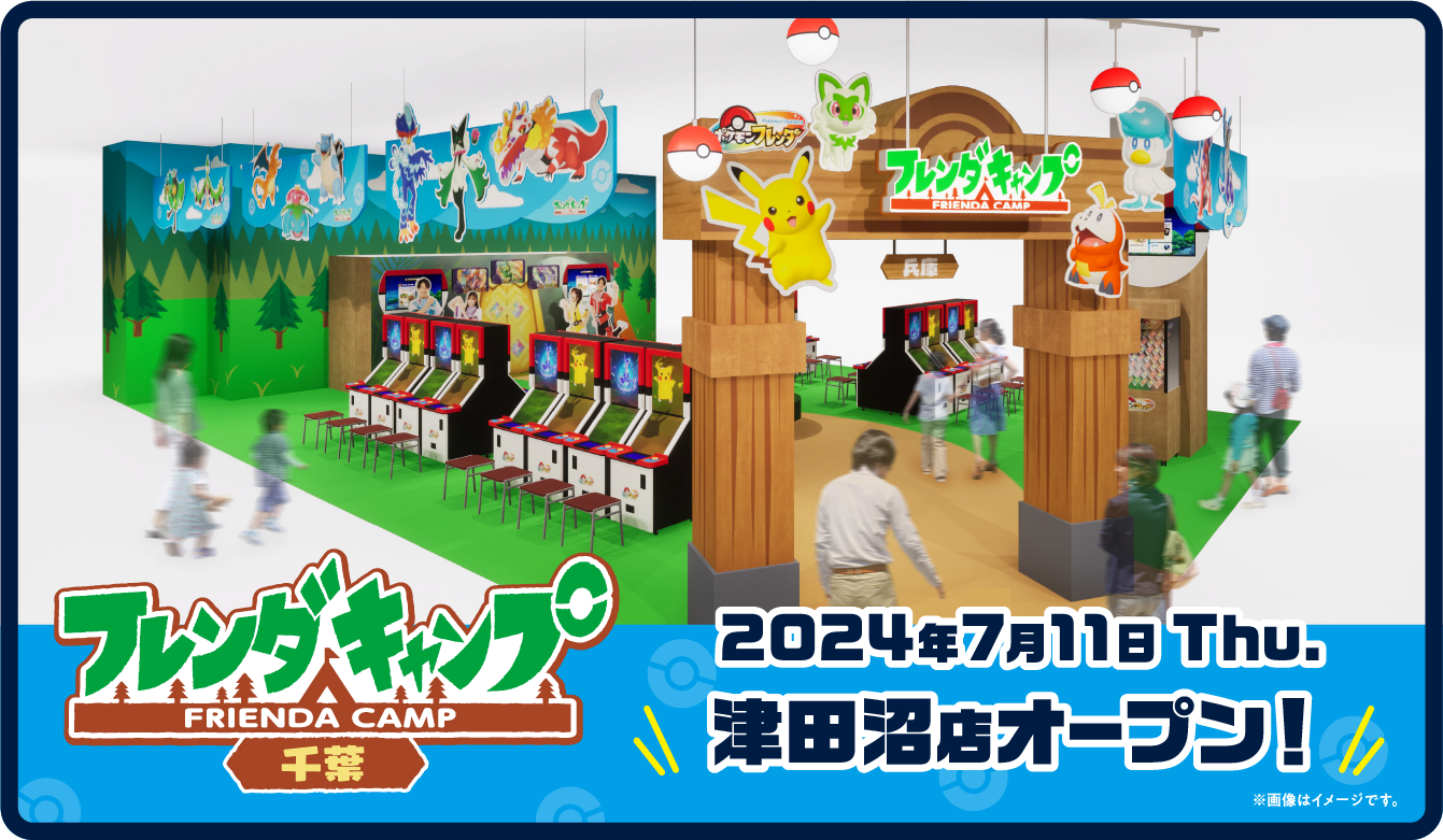 ポケモンフレンダ」のオフィシャルプレイパーク「フレンダキャンプ」が