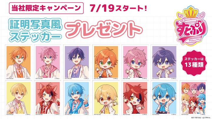 すとぷり モーリー 証明写真 ステッカー 全13種 すとぷり 証明写真風ステッカー」がもらえるモーリー