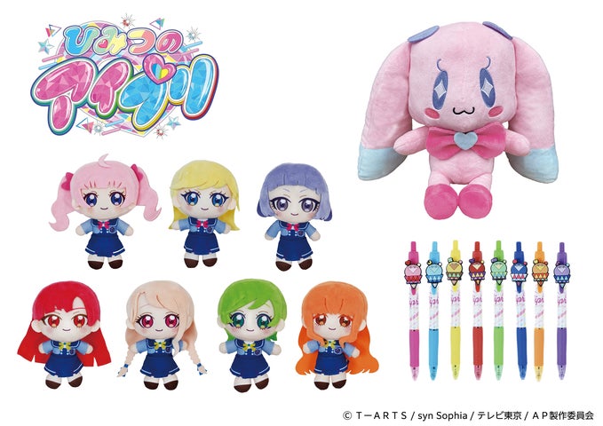 ひみつのアイプリ ぬいぐるみマスコット 3種セット モーリーファンタジー限定 ひみつのアイプリ』限定プライズ 私立パラダイス学園制服姿の