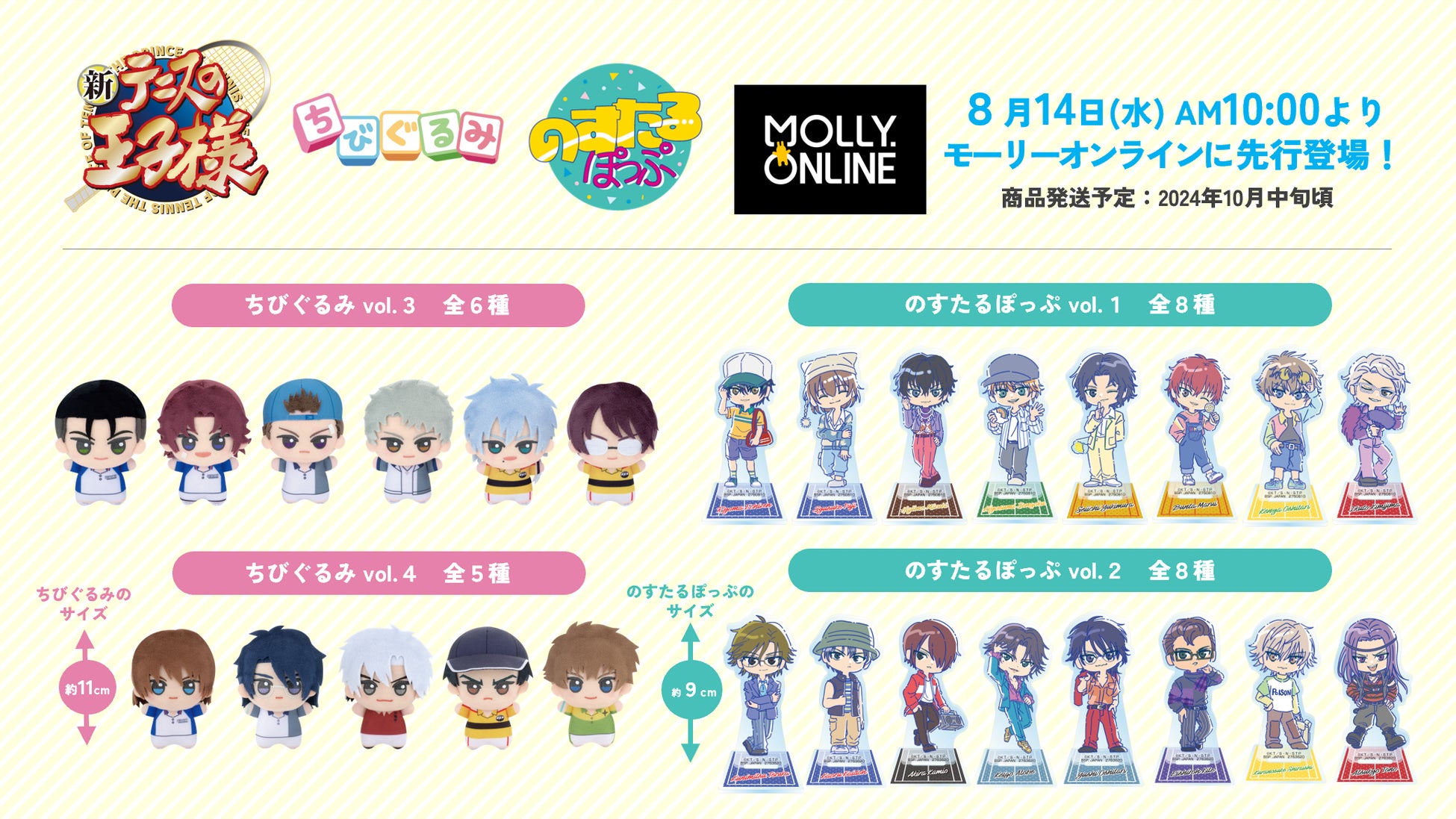 新テニスの王子様 ちびぐるみ 27点 新テニスの王子様』の「ちびぐるみ」vol.3・4と「のすたるぽっ