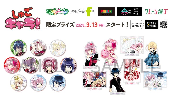 ★新品 しゅごキャラ 缶バッジ9種フルコンプセット モーリーファンタジー限定 しゅごキャラ!』の美麗イラストを使用したクリアスタンドや缶