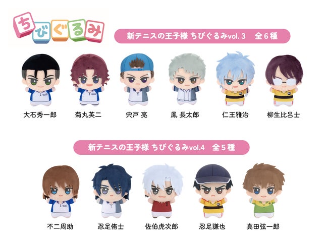 【極美品】新テニスの王子様 ちびぐるみ 50点 新テニスの王子様』限定プライズ「ちびぐるみ」vol.3・4と越前