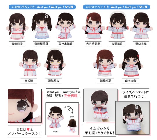=LOVE イコラブ ハートペンライト 髙松瞳 ぬいぐるみ モーリーファンタジー LOVE イコラブ ハートペンライト 髙松瞳 ぬいぐるみ モーリー