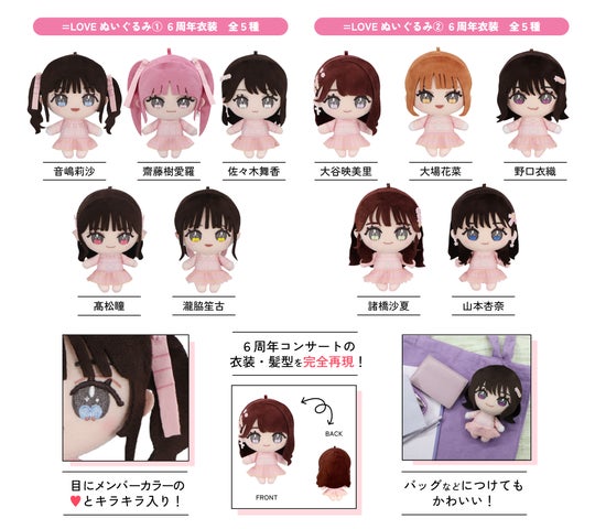 LOVE初のぬいぐるみ・パペットがモーリーファンタジー・PALO限定 LOVE初のぬいぐるみ・パペットがモーリーファンタジー・PALO限定