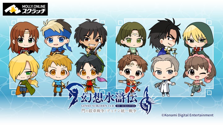 幻想水滸伝 I&II HD リマスター』×MOLLY.ONLINE スクラッチ | 株式 幻想水滸伝 I&II HD リマスター』×MOLLY.ONLINE スクラッチ | 株式