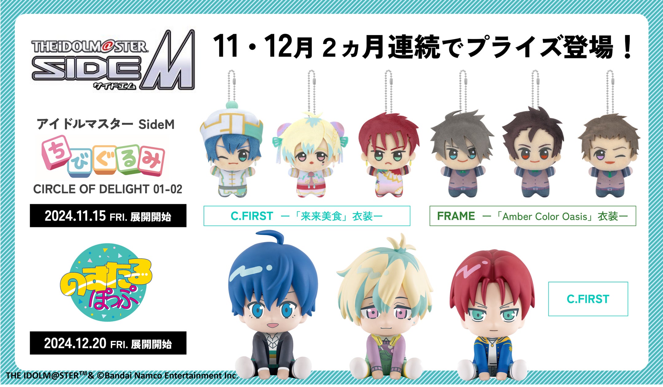 アイドルマスター SideM ちびぐるみ 花園百々人 天峰秀 眉見鋭心 新品 アイドルマスター SideM ちびぐるみ CIRCLE OF DELIGHT 01-02」C