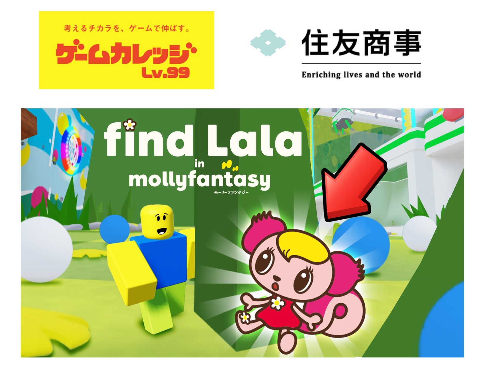 【Roblox】モーリーファンタジーでララちゃんを探せ!Lv.99×住友商事新作ゲーム公開 【Roblox】モーリーファンタジーでララちゃんを探せ!Lv.99×住友商事新作ゲーム公開