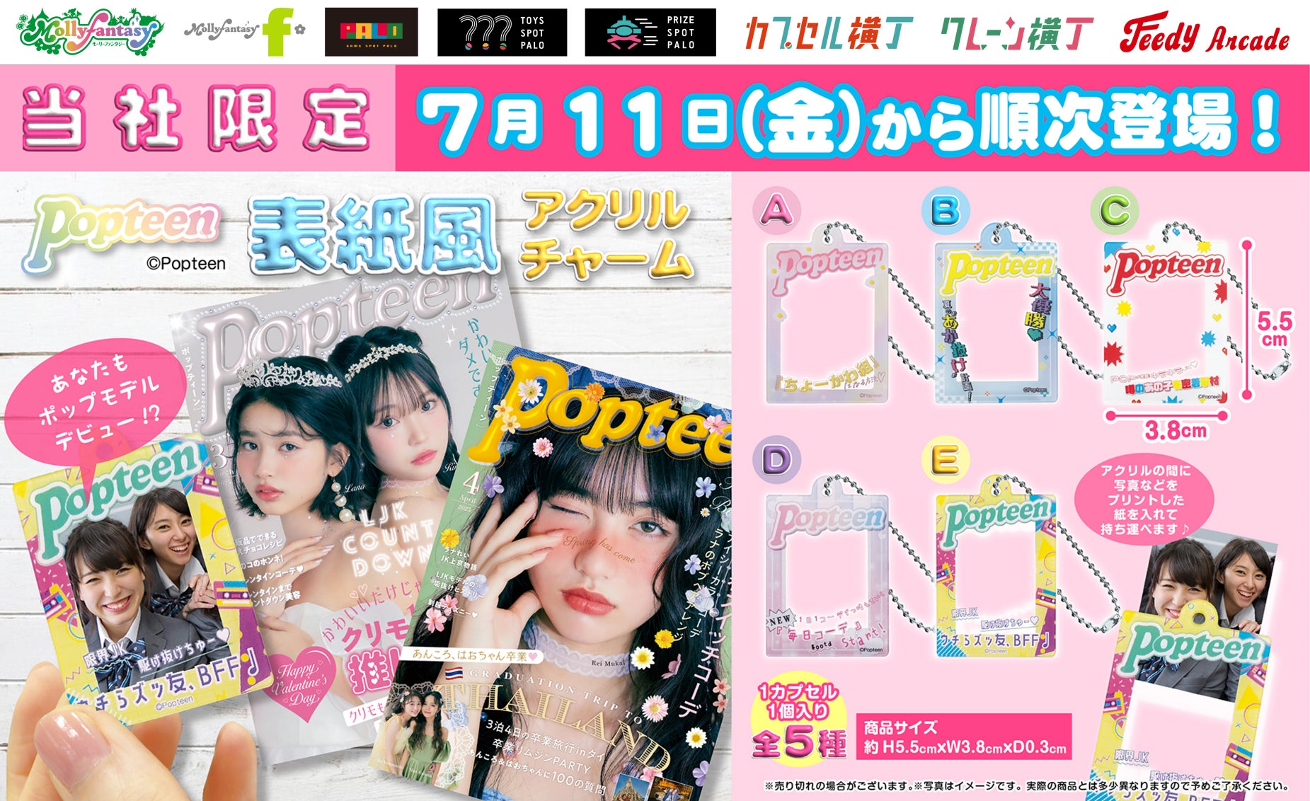 大人気ティーン向けファッションマガジン『Popteen』の表紙になり 大人気ティーン向けファッションマガジン『Popteen』の表紙になり