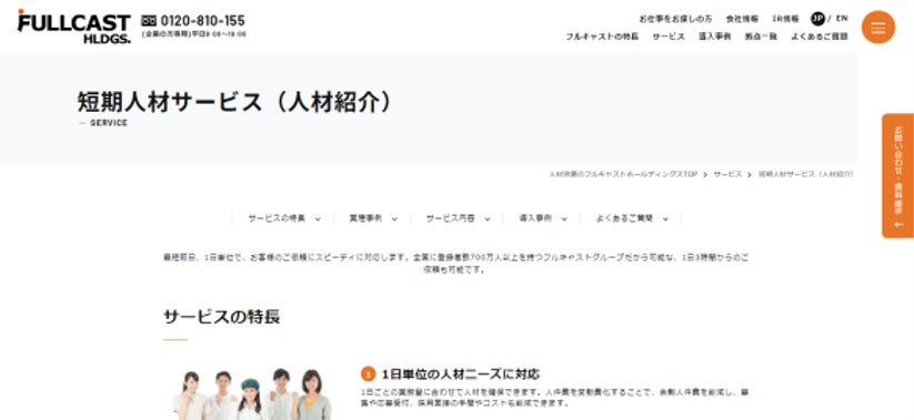 多様な就業機会を提供し、持続可能な社会に貢献する「フルキャストホールディングス」コーポレートサイトリニューアルのお知らせ