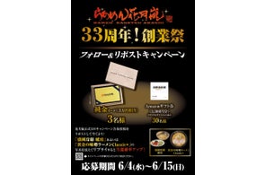 【純金カード当たる】らあめん花月嵐創業33周年記念キャンペーン開催