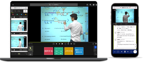 映像授業へのタグ付け・シーン再生機能により、いつでも・どこでも予習・復習が可能に