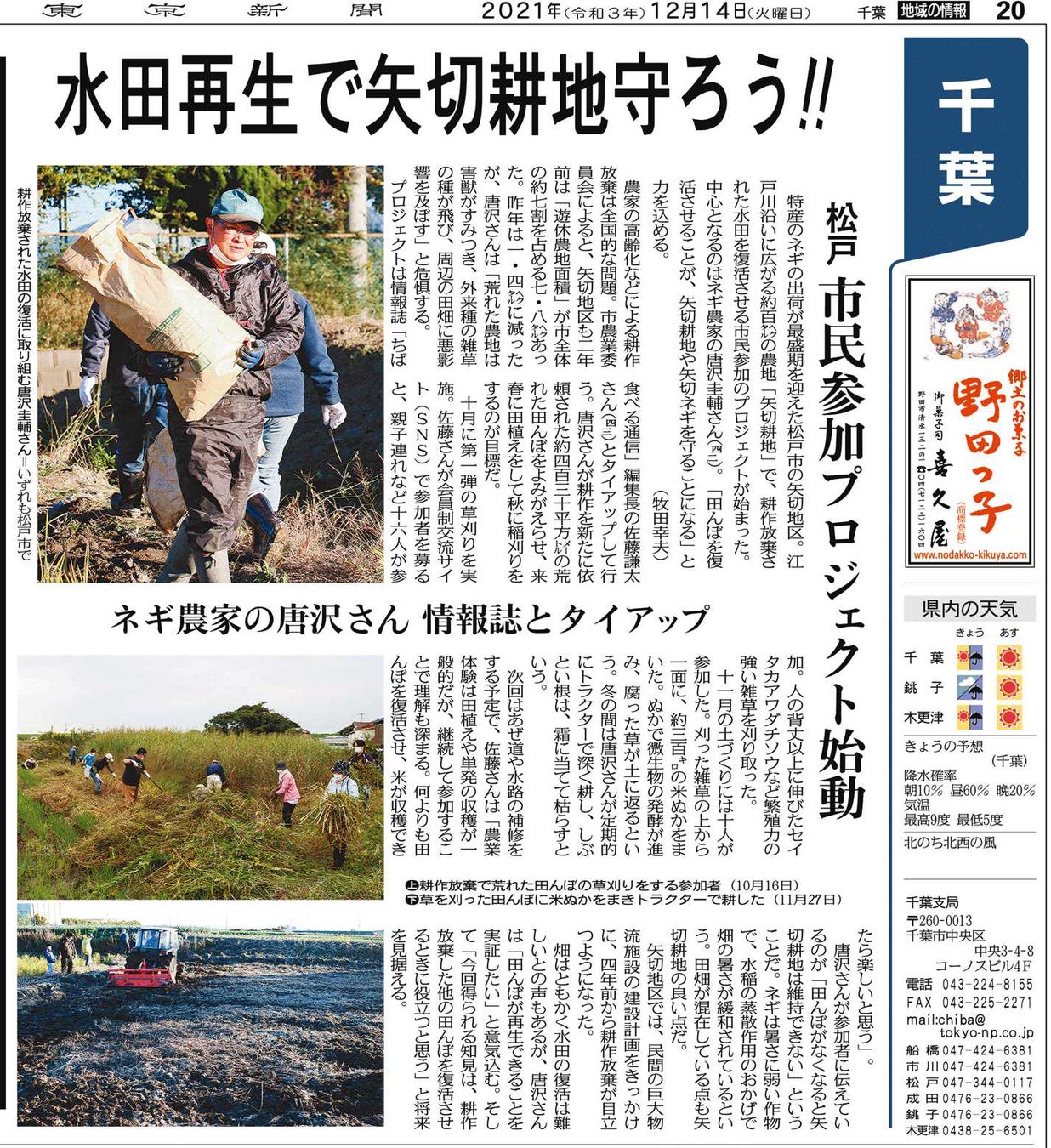東京新便記事