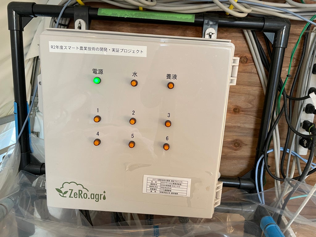 設置されたゼロアグリ