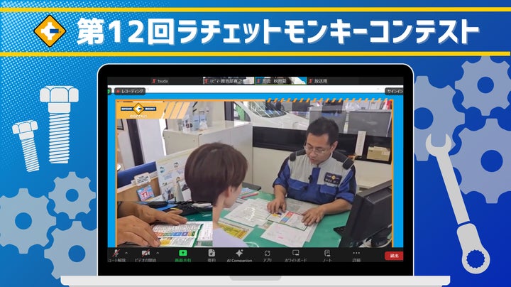 令和の整備工場】DXに強いラチェットモンキーが「第12回ラチェット 令和の整備工場】DXに強いラチェットモンキーが「第12回ラチェット