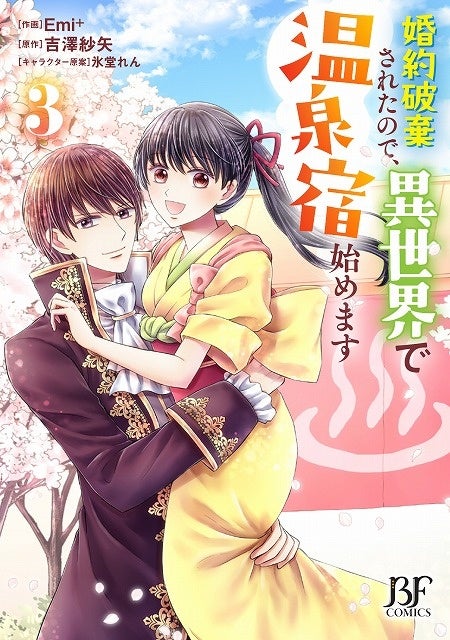ベリーズ文庫のラブファンタジー＆異世界ファンタジー作品を
