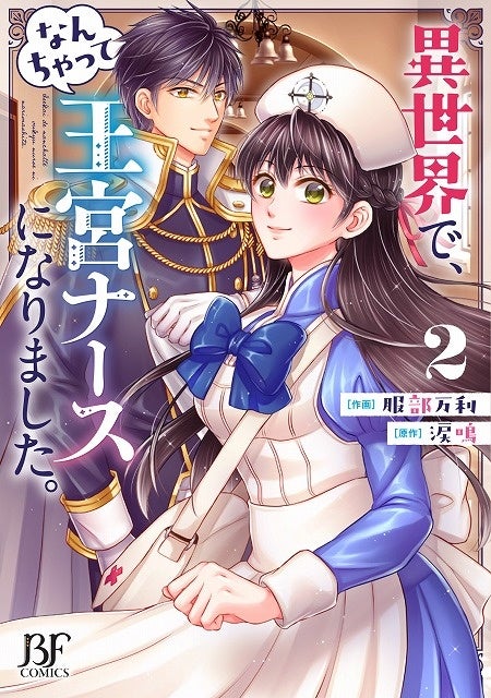 ききざかな☆ベリーズ文庫2月新刊☆ ききざかな☆ベリーズ文庫2月新刊☆ ベリーズ文庫、ベリーズ文庫