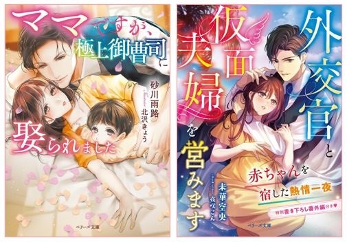 オトナ女子向け恋愛小説 ベリーズ文庫 新刊は22年1月10日 月 全国書店にて発売開始 スターツ出版株式会社のプレスリリース オトナ女子向け恋愛小説 ベリーズ文庫 新刊は22年1月10日 月 全国書店にて発売開始 スターツ出版株式会社のプレスリリース