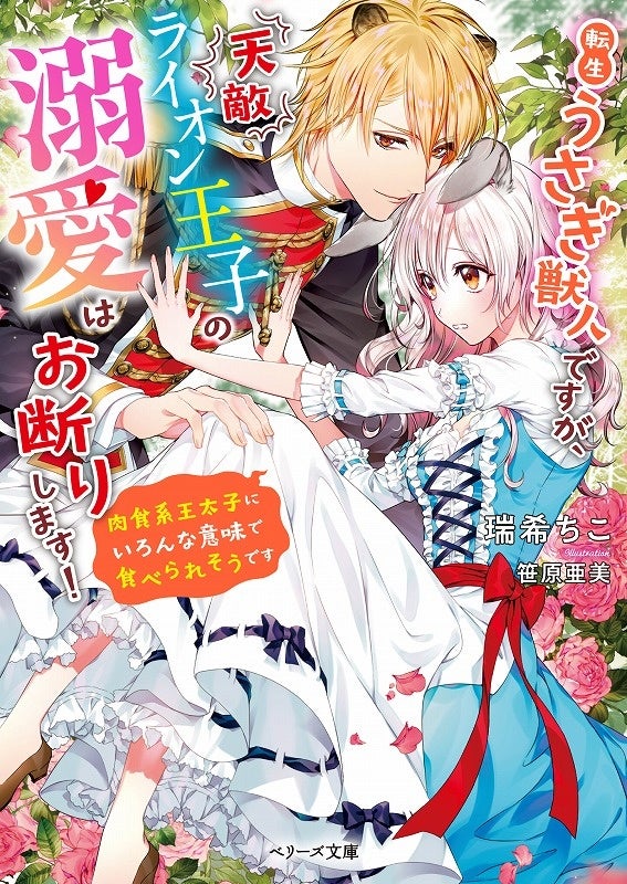 ☆ YAnase☆ベリーズ文庫、withは文庫6月新刊8冊 ☆ YAnase☆ベリーズ文庫、withは文庫6月新刊8冊