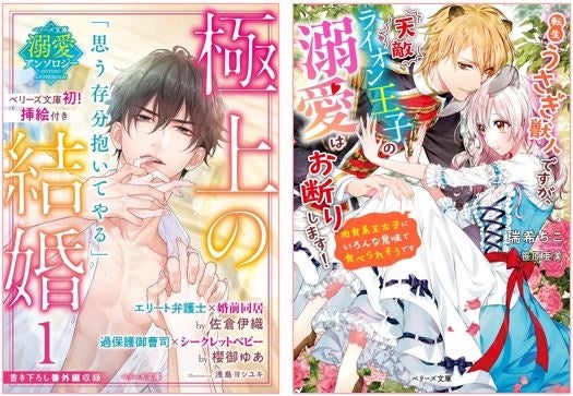 オトナ女子向け恋愛小説 ベリーズ文庫 新刊は22年2月10日 木 全国書店にて発売開始 スターツ出版株式会社のプレスリリース オトナ女子向け恋愛小説 ベリーズ文庫 新刊は22年2月10日 木 全国書店にて発売開始 スターツ出版株式会社のプレスリリース