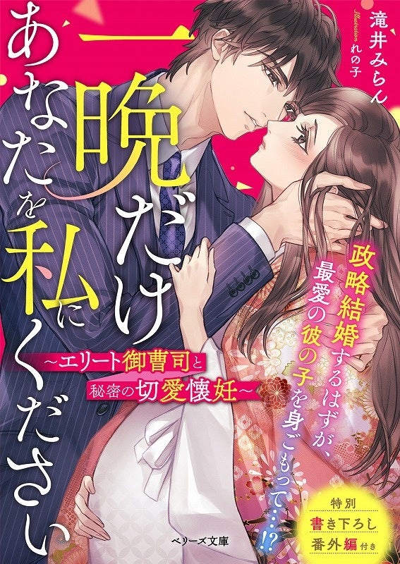 オトナ女子向け恋愛小説「ベリーズ文庫」新刊は2022年2月10日