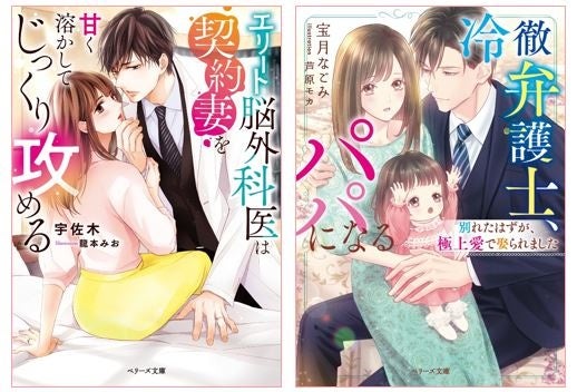 オトナ女子向け恋愛小説 ベリーズ文庫 新刊は3月10日 木 全国書店にて発売開始 スターツ出版株式会社のプレスリリース オトナ女子向け恋愛小説 ベリーズ文庫 新刊は3月10日 木 全国書店にて発売開始 スターツ出版株式会社のプレスリリース