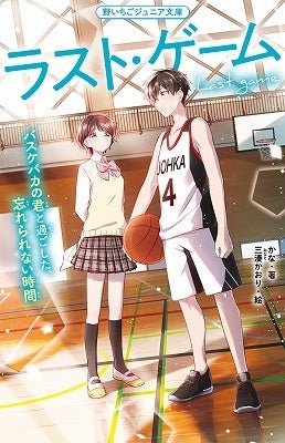 女子小中学生のためのドキドキ&胸キュンレーベル『野いちご