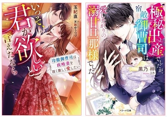 オトナ女子向け恋愛小説 ベリーズ文庫 新刊は4月10日 日 全国書店にて発売開始 スターツ出版株式会社のプレスリリース オトナ女子向け恋愛小説 ベリーズ文庫 新刊は4月10日 日 全国書店にて発売開始 スターツ出版株式会社のプレスリリース