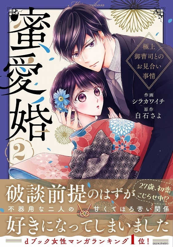 ドキドキする大人の恋愛コミックは『Berry's COMICS』！ 最新刊3