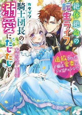 オトナ女子向け恋愛小説「ベリーズ文庫」新刊は5月10日（火