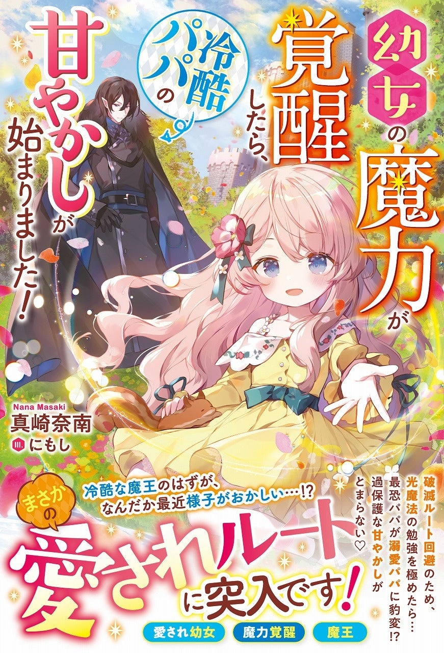 恋だけじゃものたりない ワクドキたっぷりの異世界 ラブファンタジー ベリーズファンタジー単行本の新刊は6月5日 日 発売 スターツ出版株式会社のプレスリリース 恋だけじゃものたりない ワクドキたっぷりの異世界 ラブファンタジー ベリーズファンタジー単行本の新刊は6月5日 日 発売 スターツ出版株式会社のプレスリリース