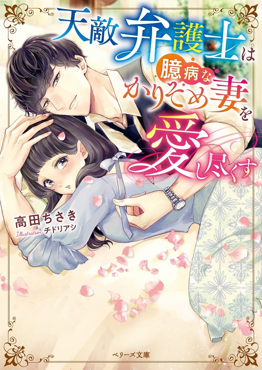 ☆ YAnase☆ベリーズ文庫、withは文庫6月新刊8冊 プロ作家による短編コンテスト・第3回「MF文庫J evo」が2024年8
