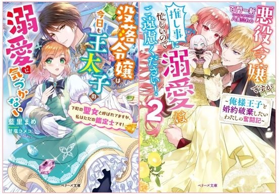 ベリーズ文庫with7月新刊とベリーズ文庫7月新刊 2025年7月発売のベリーズ文庫 | 小説投稿サイト ベリーズカフェ