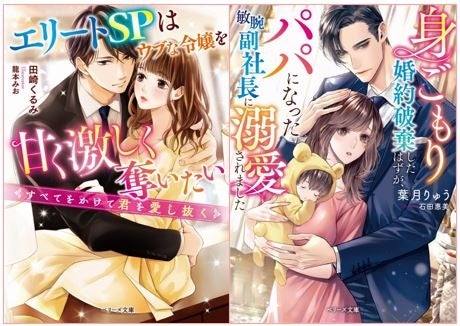 オトナ女子向け恋愛小説 ベリーズ文庫 新刊は8月10日 水 全国書店にて発売 スターツ出版株式会社のプレスリリース オトナ女子向け恋愛小説 ベリーズ文庫 新刊は8月10日 水 全国書店にて発売 スターツ出版株式会社のプレスリリース