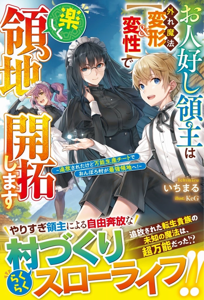 まだ見ぬ世界へ 男性向け異世界ファンタジー単行本 グラストnovels 最新刊2点8月26日 金 発売 スターツ出版株式会社のプレスリリース まだ見ぬ世界へ 男性向け異世界ファンタジー単行本 グラストnovels 最新刊2点8月26日 金 発売 スターツ出版株式会社のプレスリリース