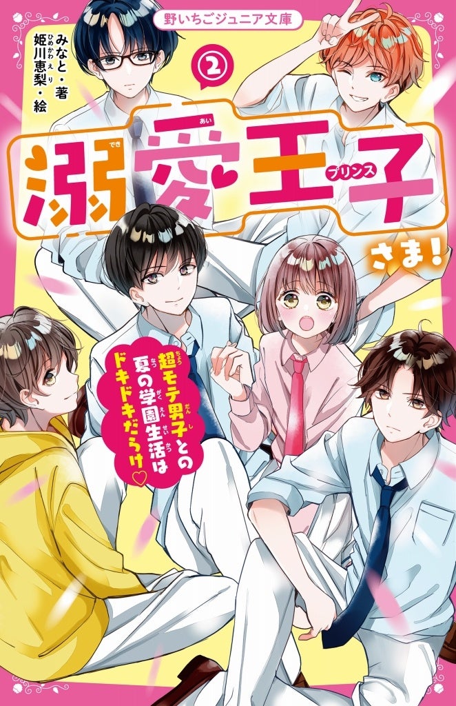 野いちご文庫 小説 野いちご 恋愛小説 野いちご文庫恋愛小説 - メルカリ