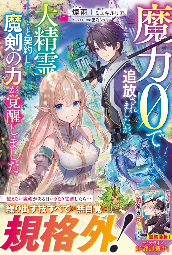 まだ見ぬ世界へ 男性向け異世界ファンタジー単行本 グラストnovels 最新刊3点9月22日 木 発売 スターツ出版株式会社のプレスリリース まだ見ぬ世界へ 男性向け異世界ファンタジー単行本 グラストnovels 最新刊3点9月22日 木 発売 スターツ出版株式会社のプレスリリース