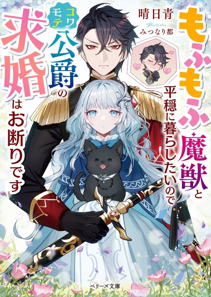 ベリーズ文庫 まとめ 約200冊セット 恋愛 小説 オトナ女子向け恋愛小説「ベリーズ文庫」新刊は10月10日(月