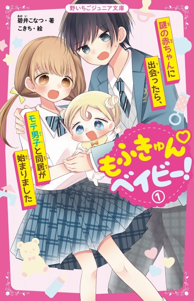 乳房 中学生 女子小中学生のためのドキドキ&胸キュンレーベル『野いちごジュニア文庫』新刊4点10月20日(木)全国書店にて発売開始! ! | スターツ出版株式会社のプレスリリース