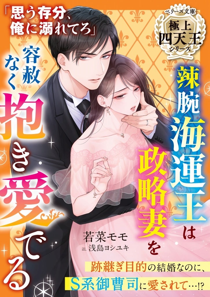 オトナ女子向け恋愛小説「ベリーズ文庫」新刊は12月10日(土) 全国書店