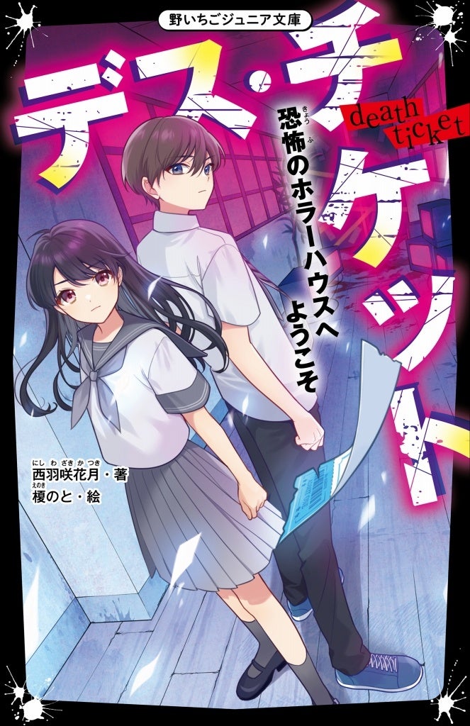 女子小中学生のためのドキドキ&胸キュンレーベル『野いちご